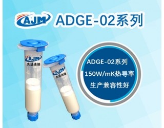 無(wú)壓燒結(jié)型銀膏ADGE-02系列